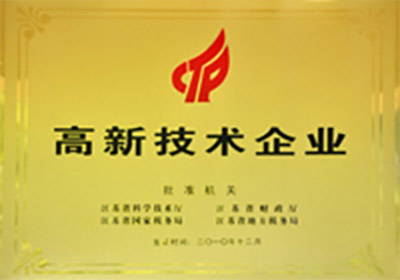 高新技術(shù)企業(yè)